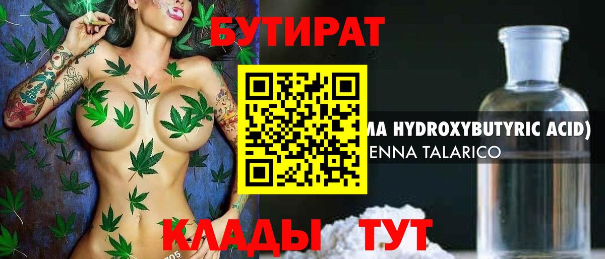 БУТИРАТ BDO  Вход с VPN  Малгобек 