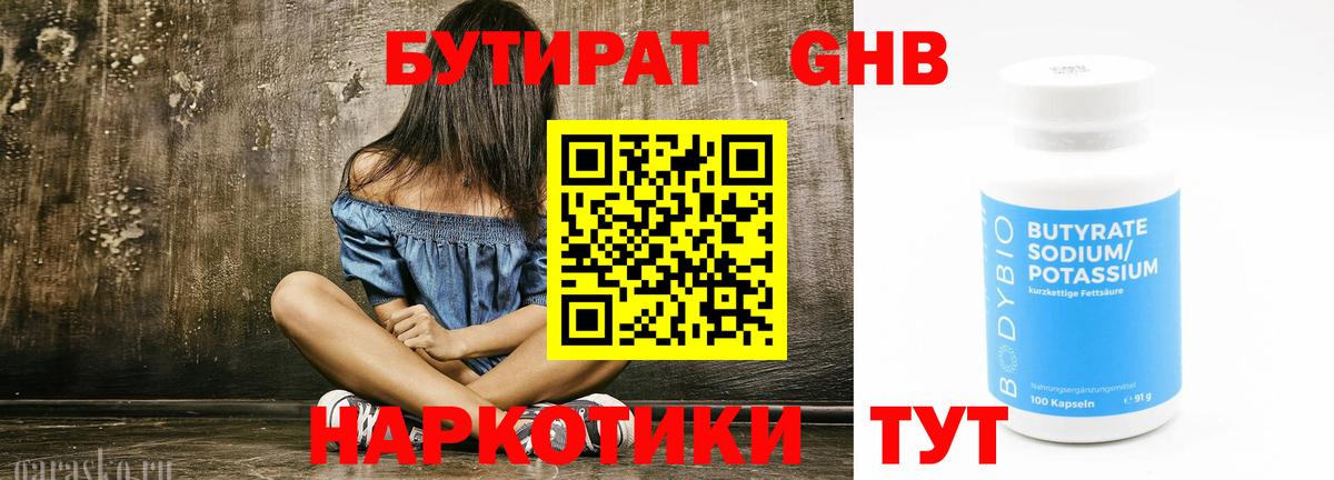 Бутират бутандиол Малгобек