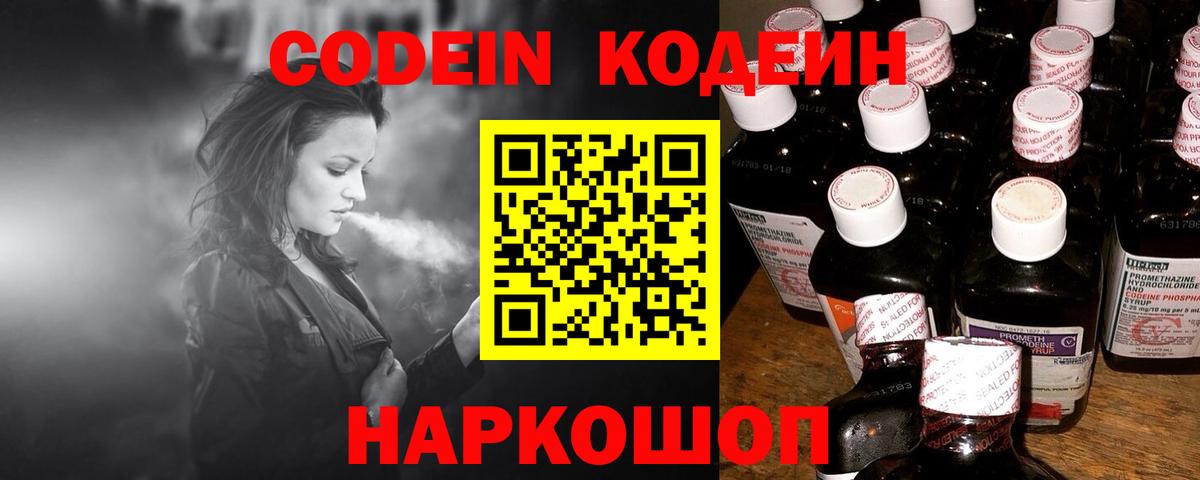 Малгобек  Кодеиновый сироп Lean напиток Lean (лин)  Вход с VPN  Кодеиновый сироп Lean напиток Lean (лин) 