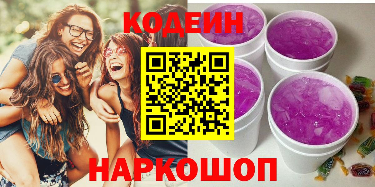 Codein напиток Lean (лин) Малгобек