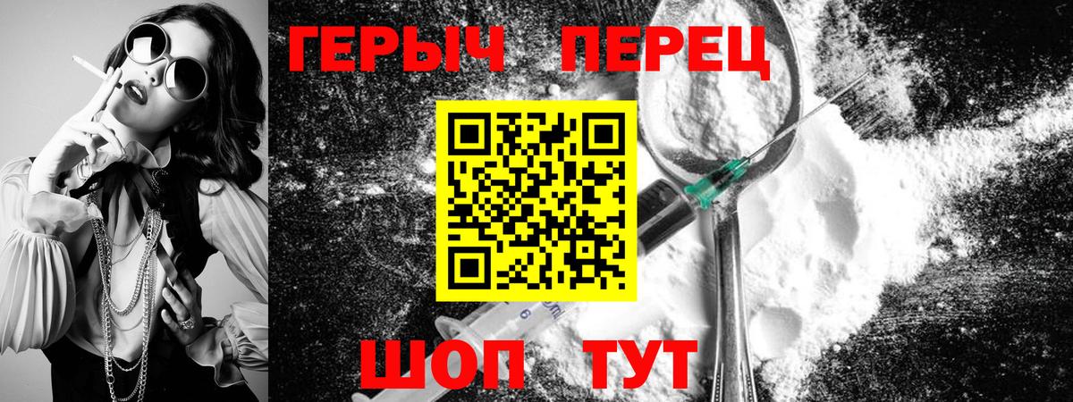 ГЕРОИН герыч Малгобек