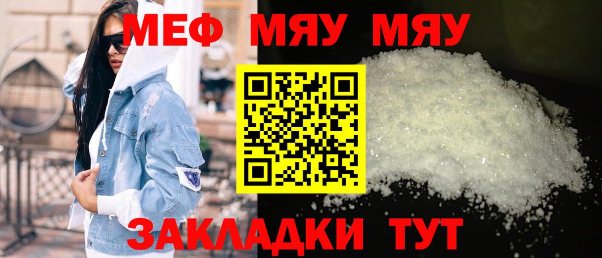 Малгобек  МЯУ-МЯУ mephedrone  Вход с VPN  МЕФ мяу мяу 