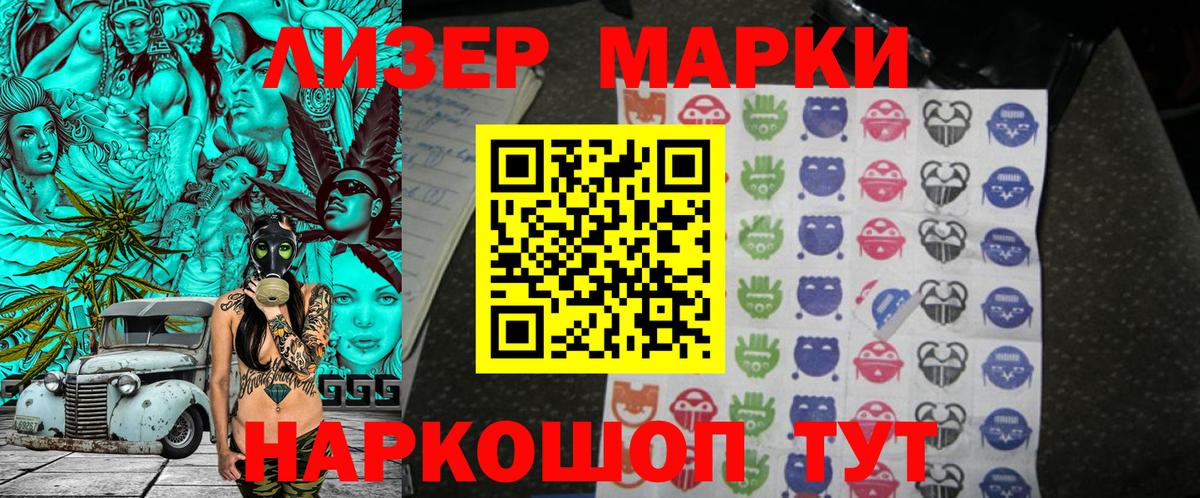 Марки 25I-NBOMe 1,8мг Малгобек